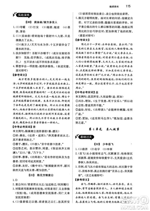 2018年锐阅读初中课外文言文阅读训练120篇八年级参考答案