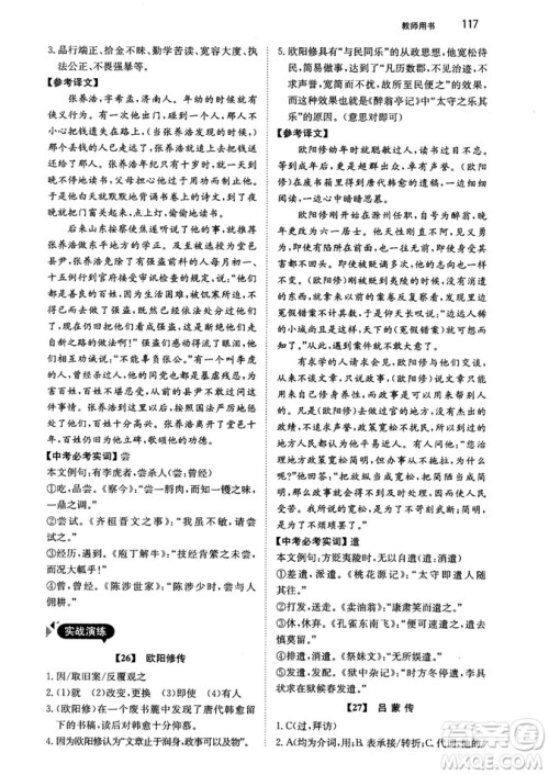 2018年锐阅读初中课外文言文阅读训练120篇八年级参考答案 2018年锐阅读初中课外文言文阅读训练120篇八年级参考答案