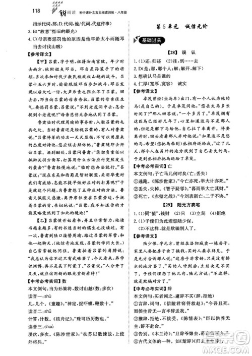 2018年锐阅读初中课外文言文阅读训练120篇八年级参考答案