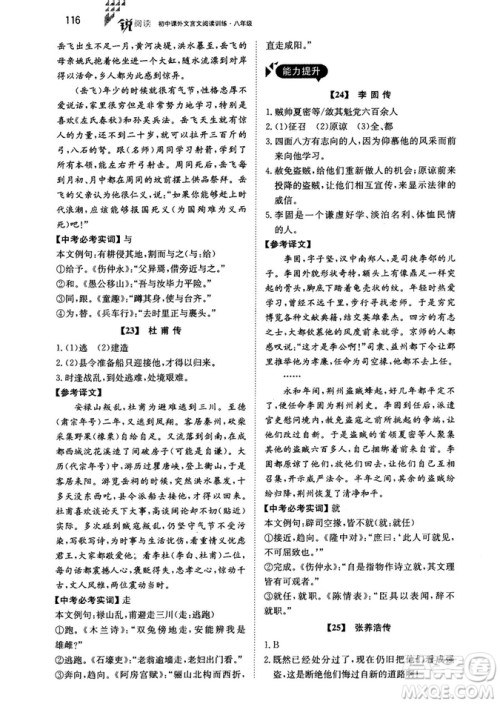 2018年锐阅读初中课外文言文阅读训练120篇八年级参考答案