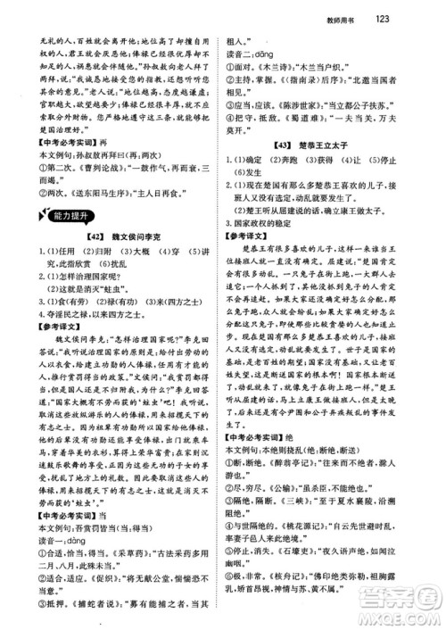 2018年锐阅读初中课外文言文阅读训练120篇八年级参考答案