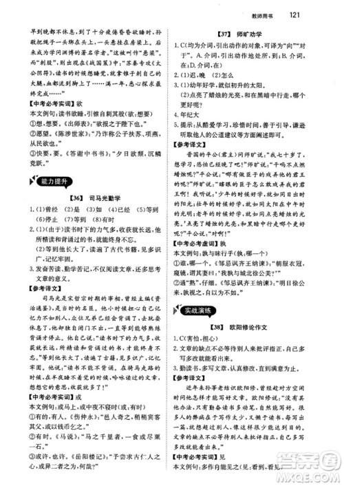 2018年锐阅读初中课外文言文阅读训练120篇八年级参考答案 2018年锐阅读初中课外文言文阅读训练120篇八年级参考答案