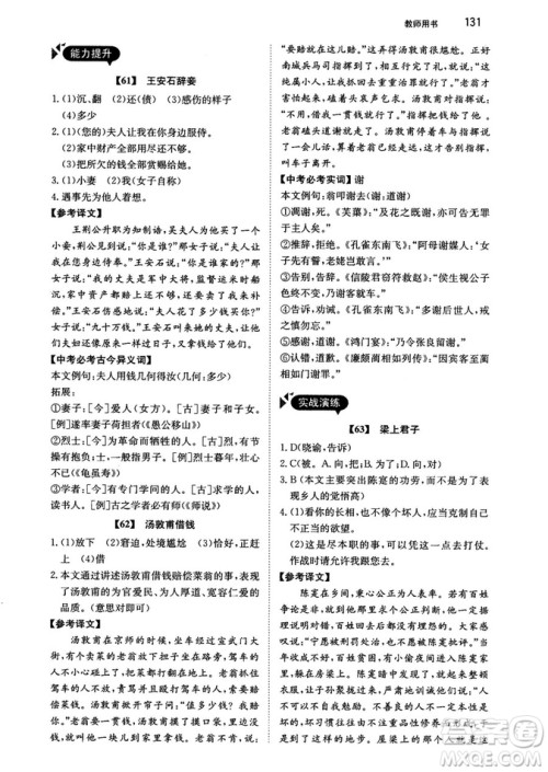 2018年锐阅读初中课外文言文阅读训练120篇八年级参考答案