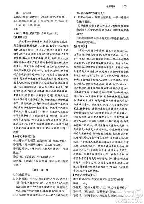 2018年锐阅读初中课外文言文阅读训练120篇八年级参考答案 2018年锐阅读初中课外文言文阅读训练120篇八年级参考答案