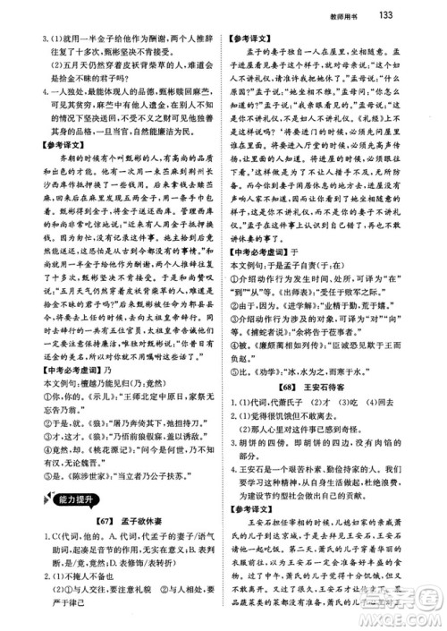 2018年锐阅读初中课外文言文阅读训练120篇八年级参考答案 2018年锐阅读初中课外文言文阅读训练120篇八年级参考答案