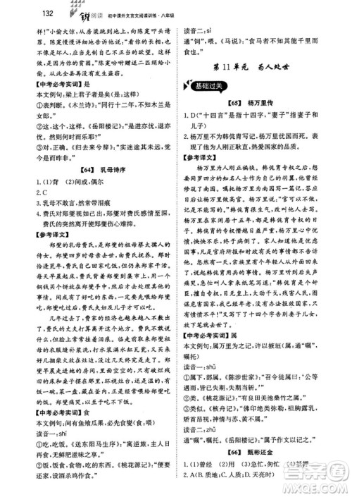 2018年锐阅读初中课外文言文阅读训练120篇八年级参考答案