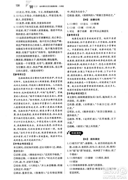2018年锐阅读初中课外文言文阅读训练120篇八年级参考答案