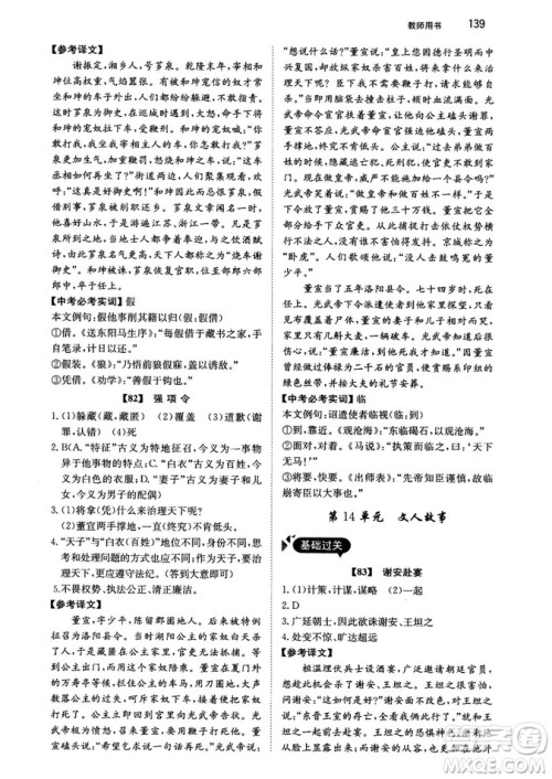 2018年锐阅读初中课外文言文阅读训练120篇八年级参考答案