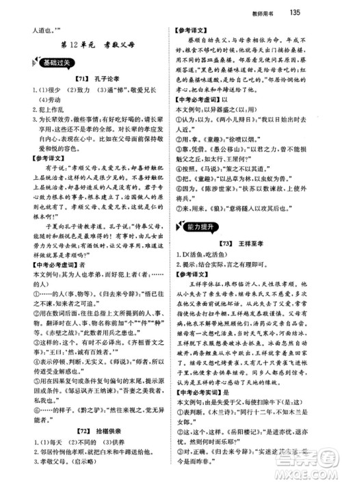 2018年锐阅读初中课外文言文阅读训练120篇八年级参考答案