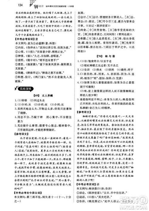 2018年锐阅读初中课外文言文阅读训练120篇八年级参考答案 2018年锐阅读初中课外文言文阅读训练120篇八年级参考答案