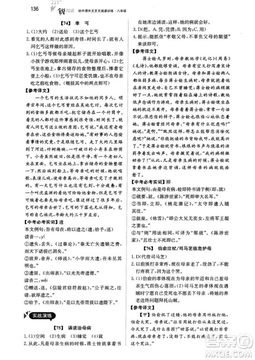 2018年锐阅读初中课外文言文阅读训练120篇八年级参考答案