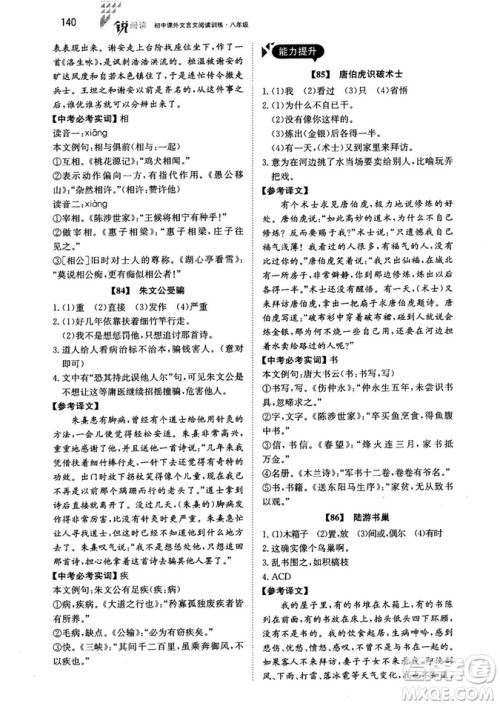 2018年锐阅读初中课外文言文阅读训练120篇八年级参考答案