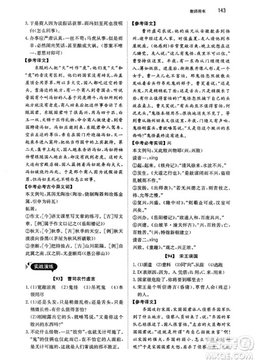 2018年锐阅读初中课外文言文阅读训练120篇八年级参考答案 2018年锐阅读初中课外文言文阅读训练120篇八年级参考答案