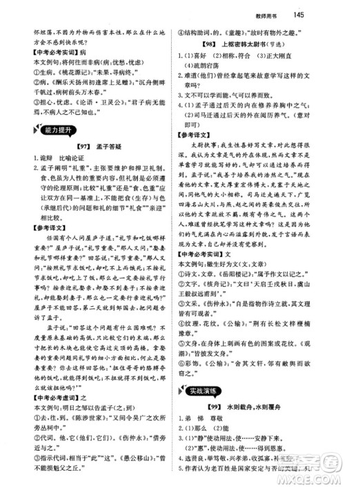 2018年锐阅读初中课外文言文阅读训练120篇八年级参考答案