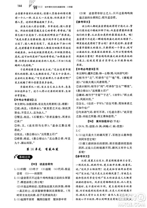 2018年锐阅读初中课外文言文阅读训练120篇八年级参考答案 2018年锐阅读初中课外文言文阅读训练120篇八年级参考答案