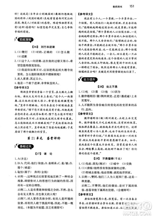2018年锐阅读初中课外文言文阅读训练120篇八年级参考答案