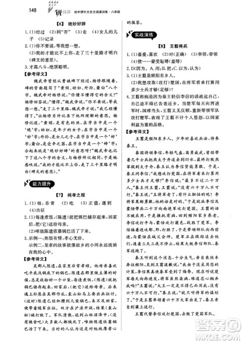 2018年锐阅读初中课外文言文阅读训练120篇八年级参考答案