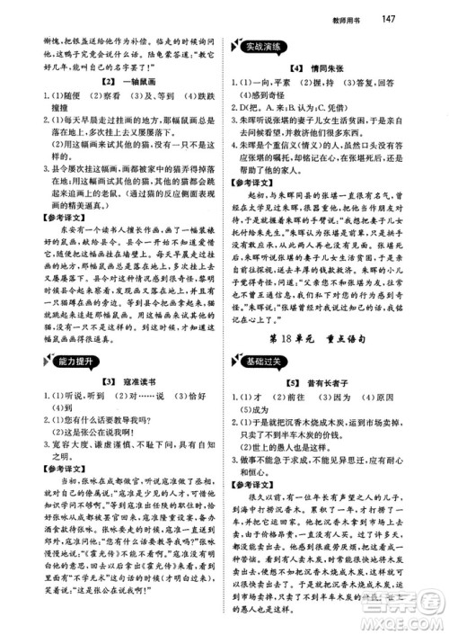 2018年锐阅读初中课外文言文阅读训练120篇八年级参考答案