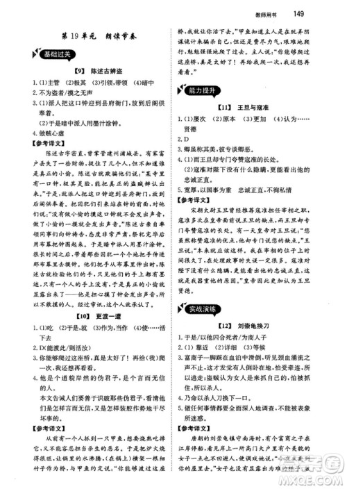 2018年锐阅读初中课外文言文阅读训练120篇八年级参考答案 2018年锐阅读初中课外文言文阅读训练120篇八年级参考答案