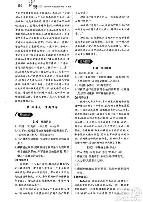 2018年锐阅读初中课外文言文阅读训练120篇八年级参考答案