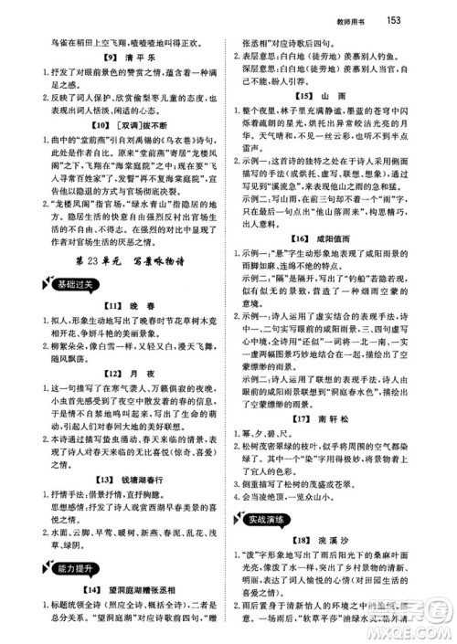 2018年锐阅读初中课外文言文阅读训练120篇八年级参考答案