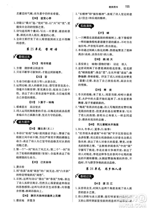2018年锐阅读初中课外文言文阅读训练120篇八年级参考答案 2018年锐阅读初中课外文言文阅读训练120篇八年级参考答案