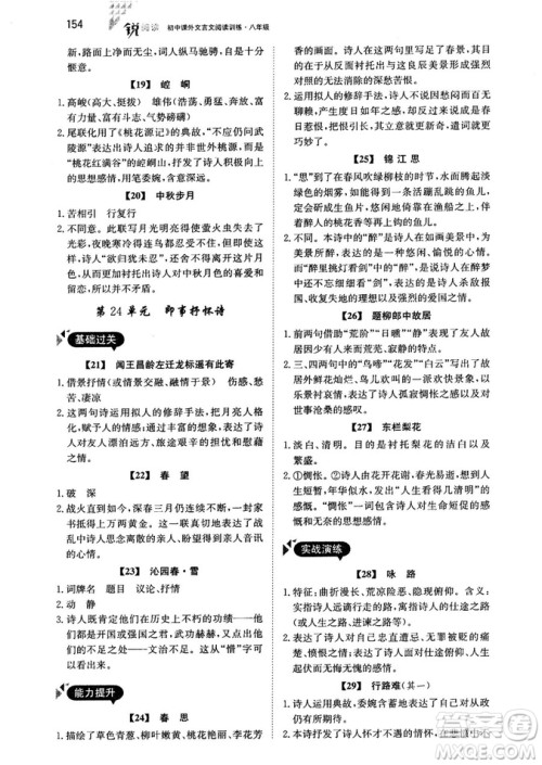 2018年锐阅读初中课外文言文阅读训练120篇八年级参考答案