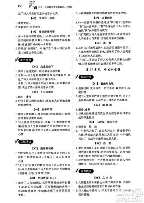2018年锐阅读初中课外文言文阅读训练120篇八年级参考答案