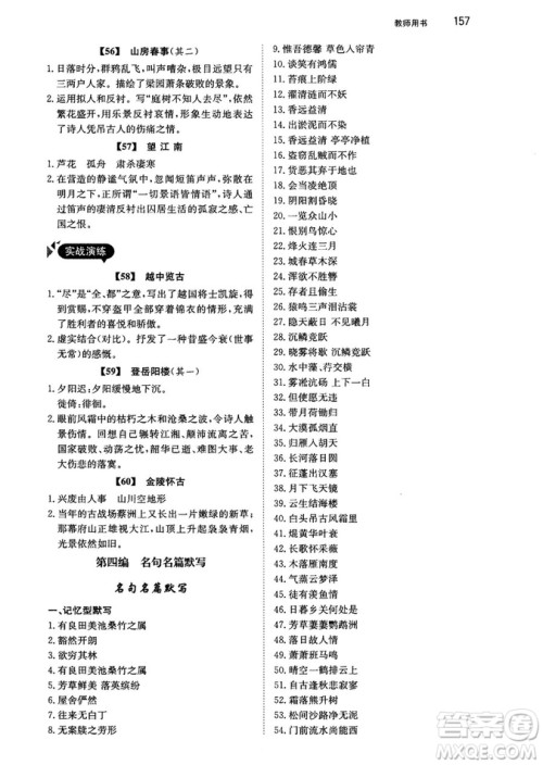 2018年锐阅读初中课外文言文阅读训练120篇八年级参考答案