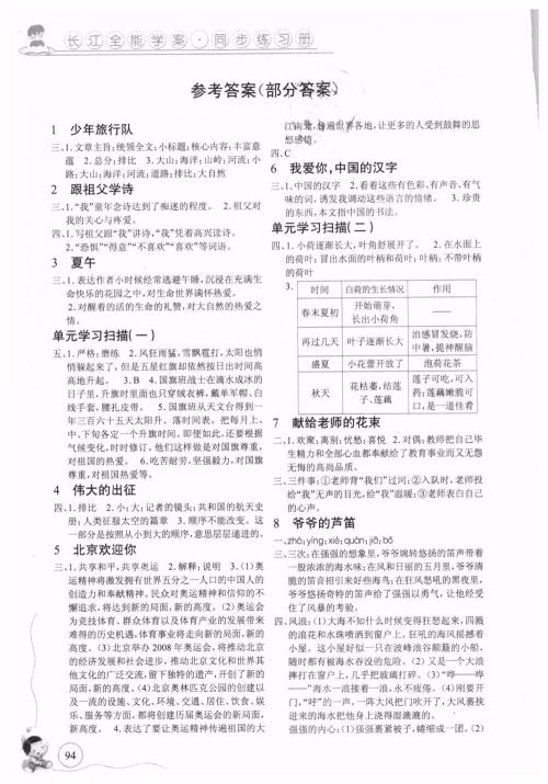 9787535375216长江全能学案小学语文6六年级上册鄂教版2018年参考答案 9787535375216长江全能学案小学语文6六年级上册鄂教版2018年参考答案