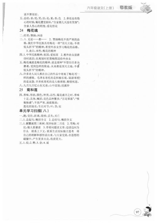 9787535375216长江全能学案小学语文6六年级上册鄂教版2018年参考答案 9787535375216长江全能学案小学语文6六年级上册鄂教版2018年参考答案
