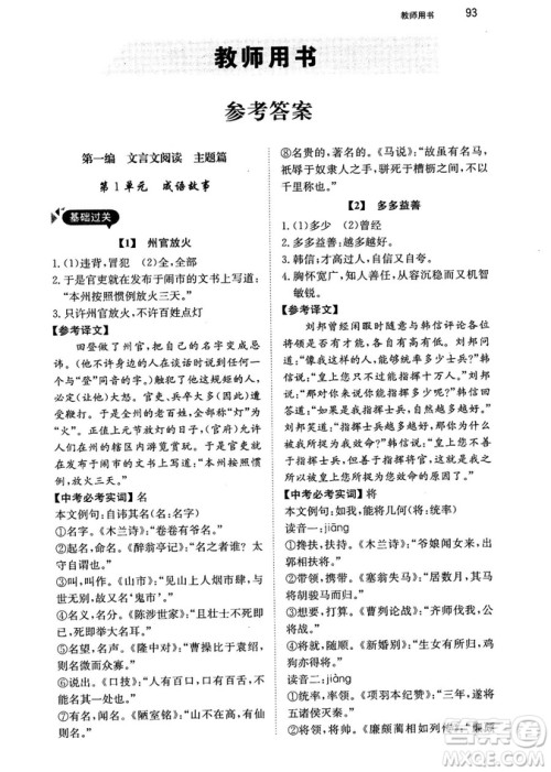 最美母语2018年锐阅读初中课外文言文阅读训练120篇七年级教师用书参考答案 最美母语2018年锐阅读初中课外文言文阅读训练120篇七年级教师用书参考答案