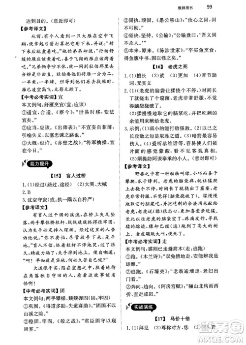 最美母语2018年锐阅读初中课外文言文阅读训练120篇七年级教师用书参考答案 最美母语2018年锐阅读初中课外文言文阅读训练120篇七年级教师用书参考答案