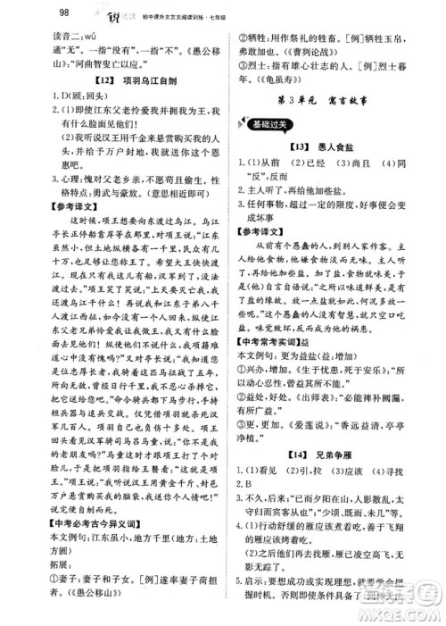 最美母语2018年锐阅读初中课外文言文阅读训练120篇七年级教师用书参考答案 最美母语2018年锐阅读初中课外文言文阅读训练120篇七年级教师用书参考答案