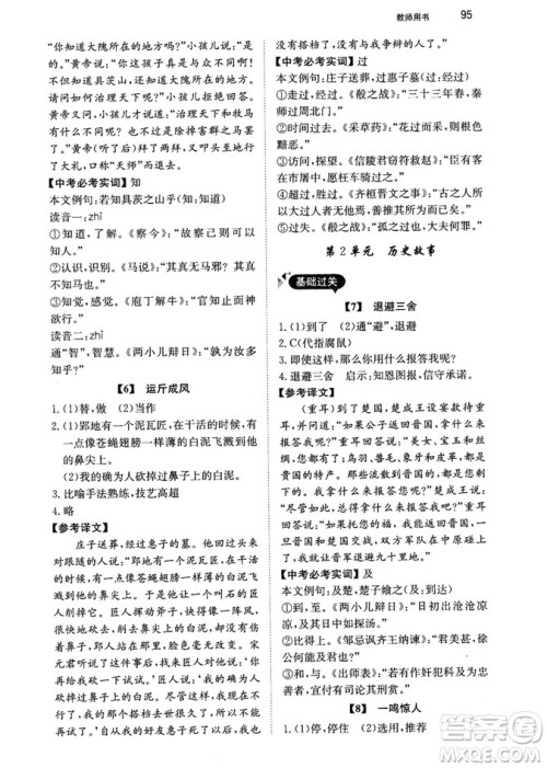 最美母语2018年锐阅读初中课外文言文阅读训练120篇七年级教师用书参考答案 最美母语2018年锐阅读初中课外文言文阅读训练120篇七年级教师用书参考答案