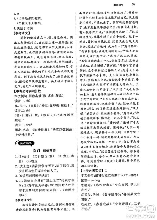 最美母语2018年锐阅读初中课外文言文阅读训练120篇七年级教师用书参考答案 最美母语2018年锐阅读初中课外文言文阅读训练120篇七年级教师用书参考答案