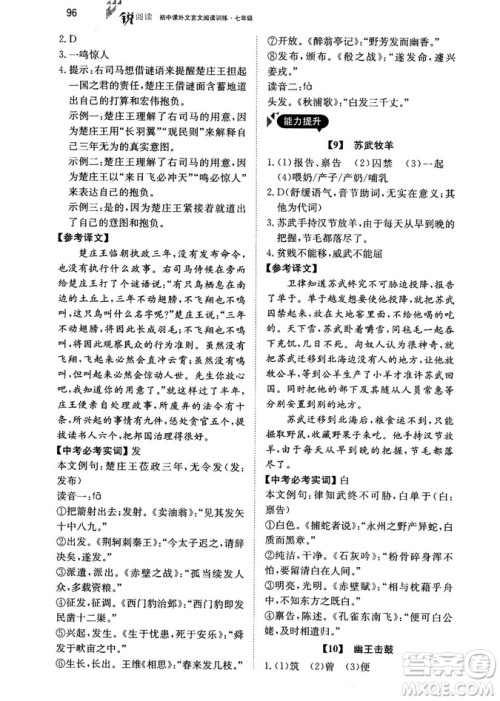 最美母语2018年锐阅读初中课外文言文阅读训练120篇七年级教师用书参考答案 最美母语2018年锐阅读初中课外文言文阅读训练120篇七年级教师用书参考答案