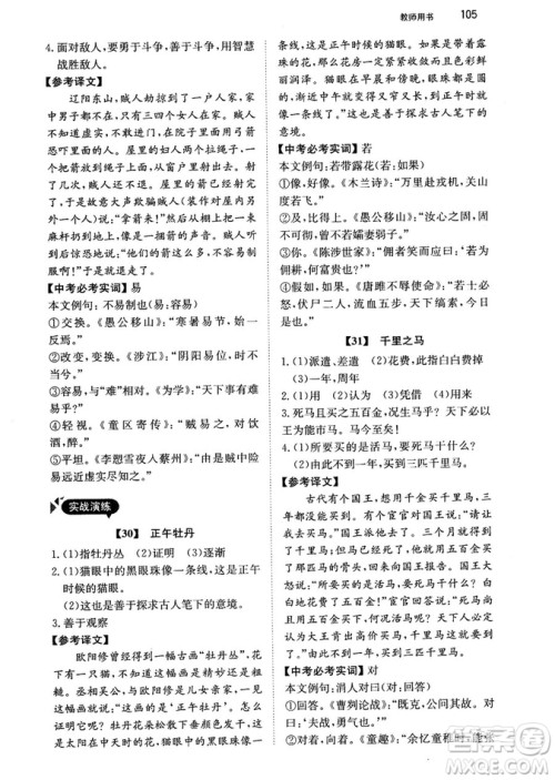 最美母语2018年锐阅读初中课外文言文阅读训练120篇七年级教师用书参考答案 最美母语2018年锐阅读初中课外文言文阅读训练120篇七年级教师用书参考答案