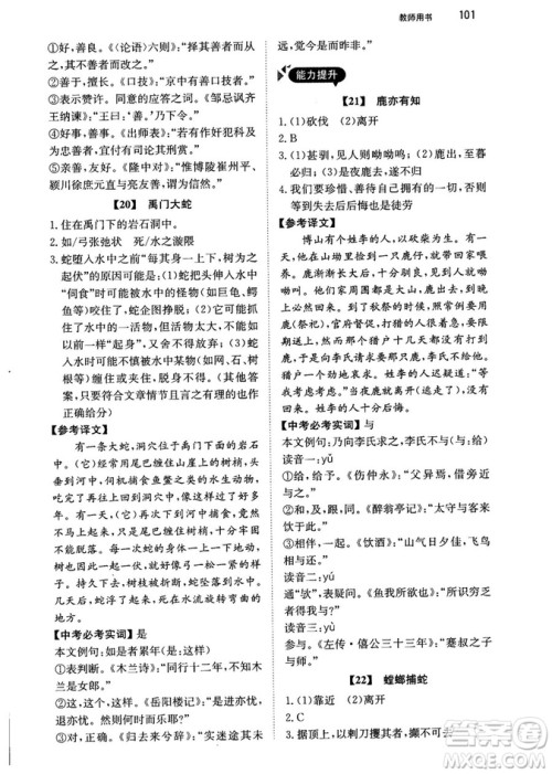 最美母语2018年锐阅读初中课外文言文阅读训练120篇七年级教师用书参考答案 最美母语2018年锐阅读初中课外文言文阅读训练120篇七年级教师用书参考答案