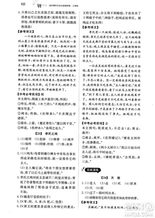 最美母语2018年锐阅读初中课外文言文阅读训练120篇七年级教师用书参考答案 最美母语2018年锐阅读初中课外文言文阅读训练120篇七年级教师用书参考答案