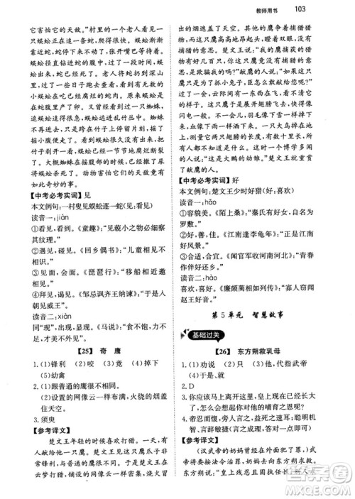 最美母语2018年锐阅读初中课外文言文阅读训练120篇七年级教师用书参考答案 最美母语2018年锐阅读初中课外文言文阅读训练120篇七年级教师用书参考答案