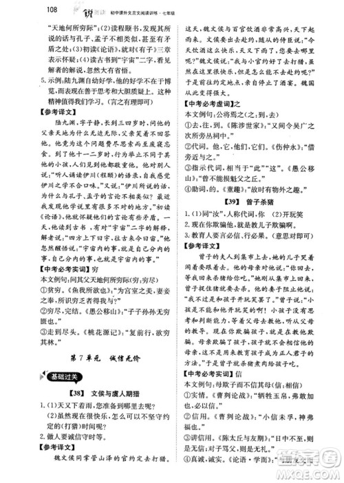 最美母语2018年锐阅读初中课外文言文阅读训练120篇七年级教师用书参考答案 最美母语2018年锐阅读初中课外文言文阅读训练120篇七年级教师用书参考答案