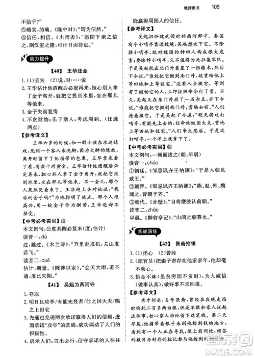 最美母语2018年锐阅读初中课外文言文阅读训练120篇七年级教师用书参考答案 最美母语2018年锐阅读初中课外文言文阅读训练120篇七年级教师用书参考答案