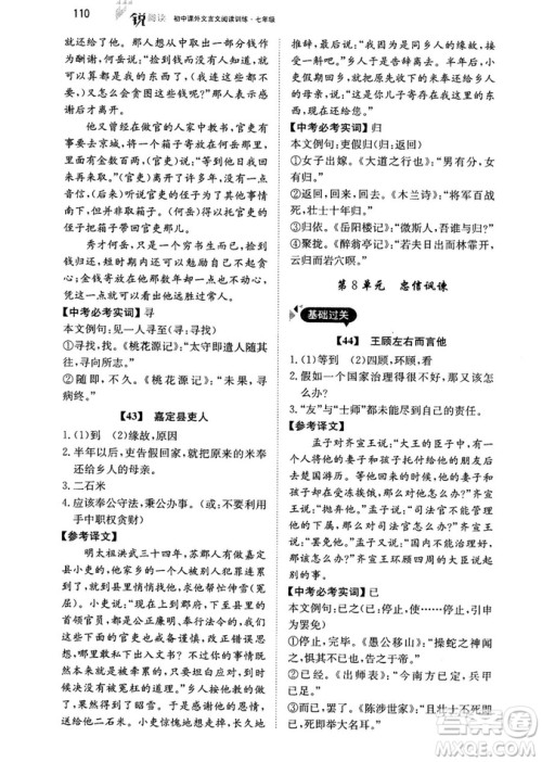 最美母语2018年锐阅读初中课外文言文阅读训练120篇七年级教师用书参考答案 最美母语2018年锐阅读初中课外文言文阅读训练120篇七年级教师用书参考答案