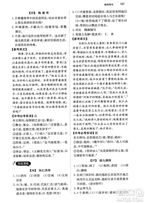 最美母语2018年锐阅读初中课外文言文阅读训练120篇七年级教师用书参考答案 最美母语2018年锐阅读初中课外文言文阅读训练120篇七年级教师用书参考答案