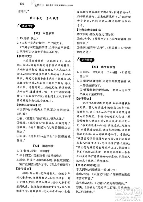 最美母语2018年锐阅读初中课外文言文阅读训练120篇七年级教师用书参考答案 最美母语2018年锐阅读初中课外文言文阅读训练120篇七年级教师用书参考答案