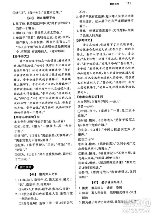 最美母语2018年锐阅读初中课外文言文阅读训练120篇七年级教师用书参考答案 最美母语2018年锐阅读初中课外文言文阅读训练120篇七年级教师用书参考答案