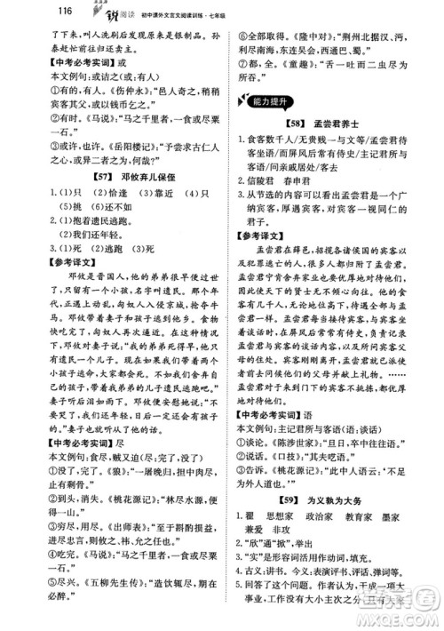 最美母语2018年锐阅读初中课外文言文阅读训练120篇七年级教师用书参考答案 最美母语2018年锐阅读初中课外文言文阅读训练120篇七年级教师用书参考答案