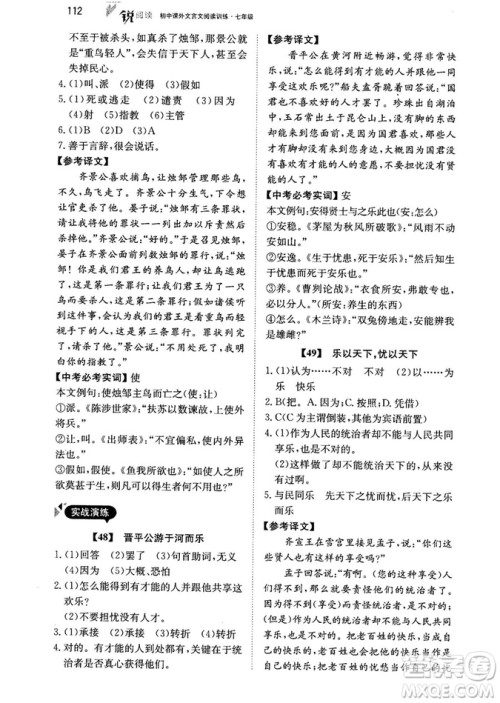 最美母语2018年锐阅读初中课外文言文阅读训练120篇七年级教师用书参考答案 最美母语2018年锐阅读初中课外文言文阅读训练120篇七年级教师用书参考答案