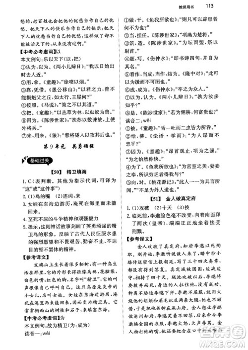 最美母语2018年锐阅读初中课外文言文阅读训练120篇七年级教师用书参考答案 最美母语2018年锐阅读初中课外文言文阅读训练120篇七年级教师用书参考答案